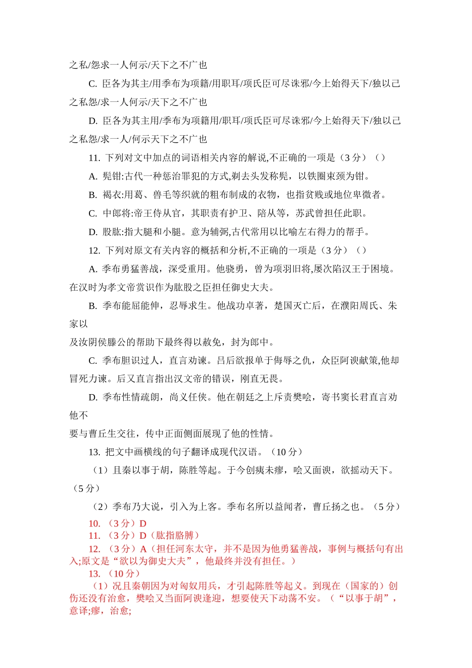 2020年高考模拟语文文言文阅读练习及答案译文_第2页