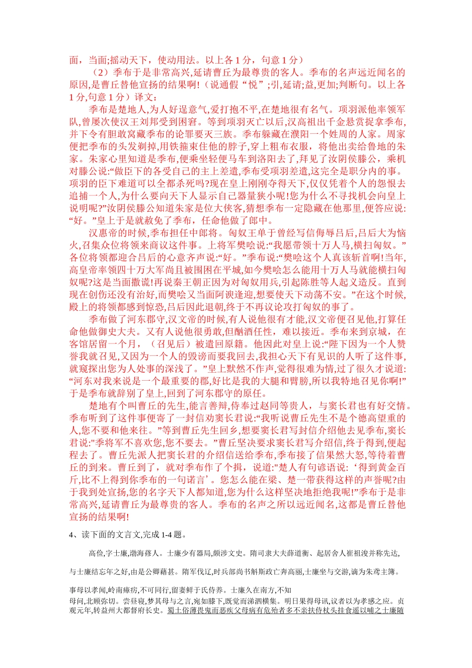 2020年高考模拟语文文言文阅读练习及答案译文_第3页
