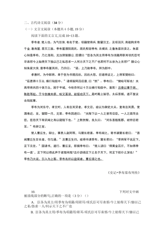 2020年高考模拟语文文言文阅读练习及答案译文
