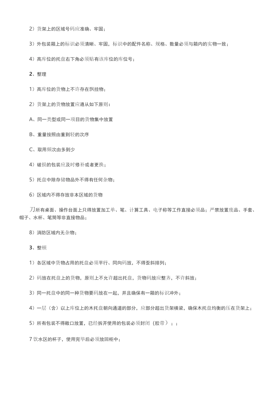 仓储 5s管理规则_第2页