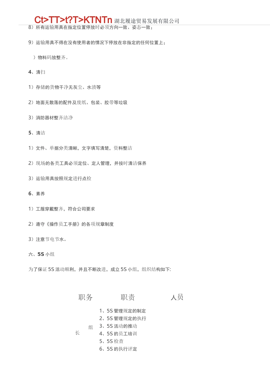 仓储 5s管理规则_第3页