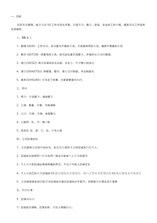 仓储 5s管理规则