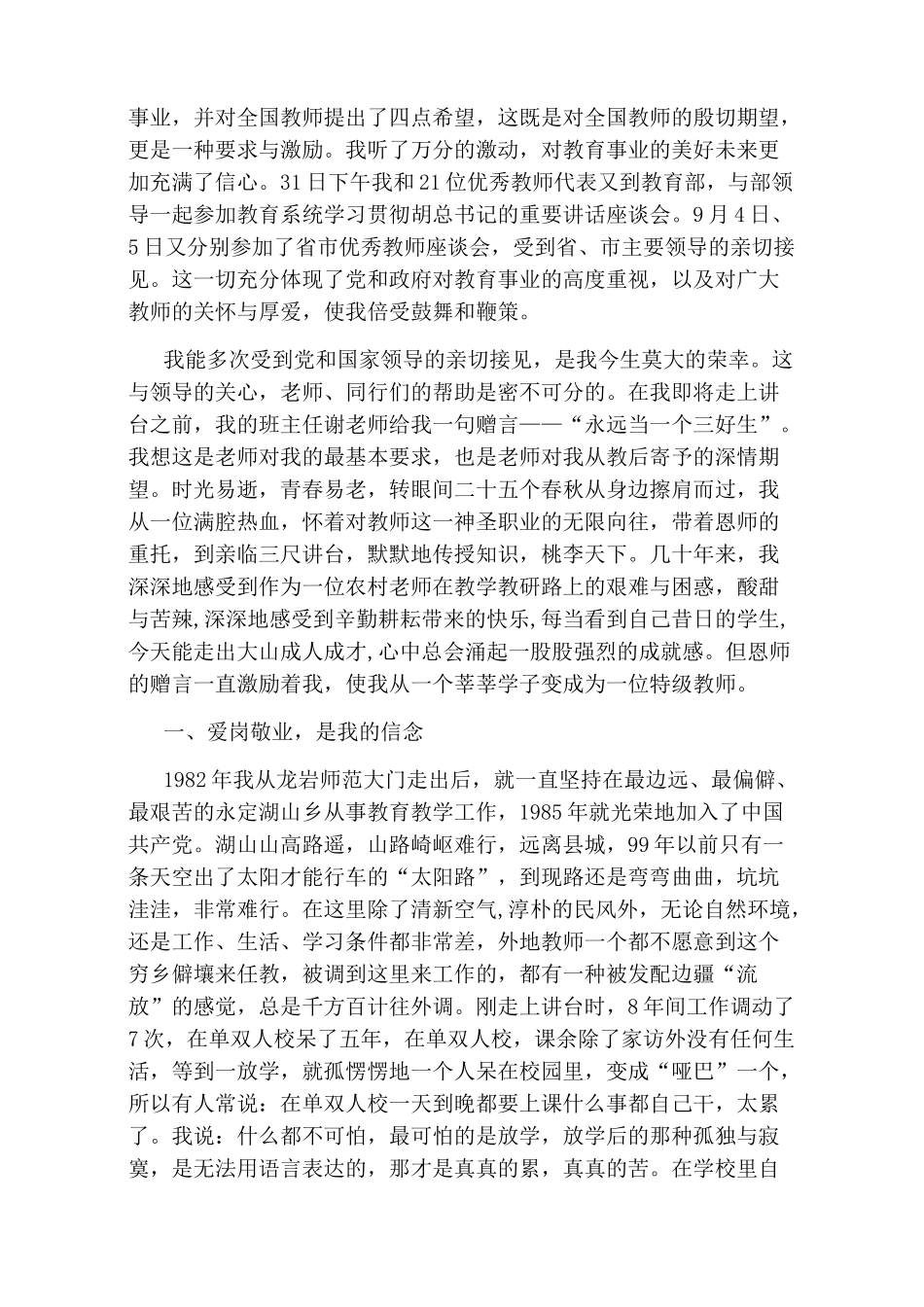 全国优秀教师事迹材料精选_第2页