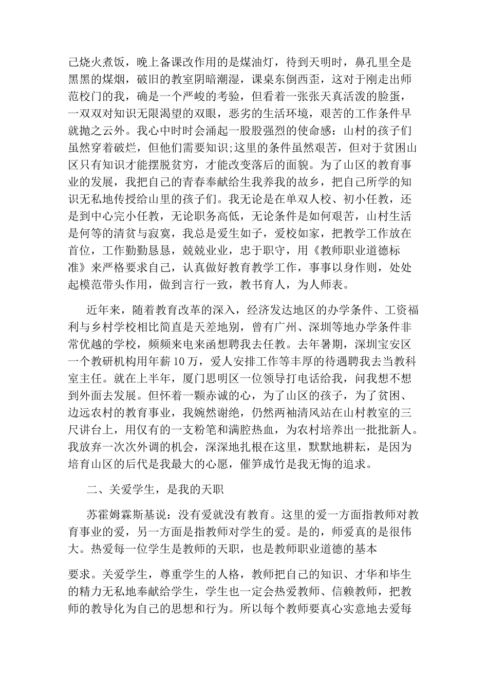 全国优秀教师事迹材料精选_第3页