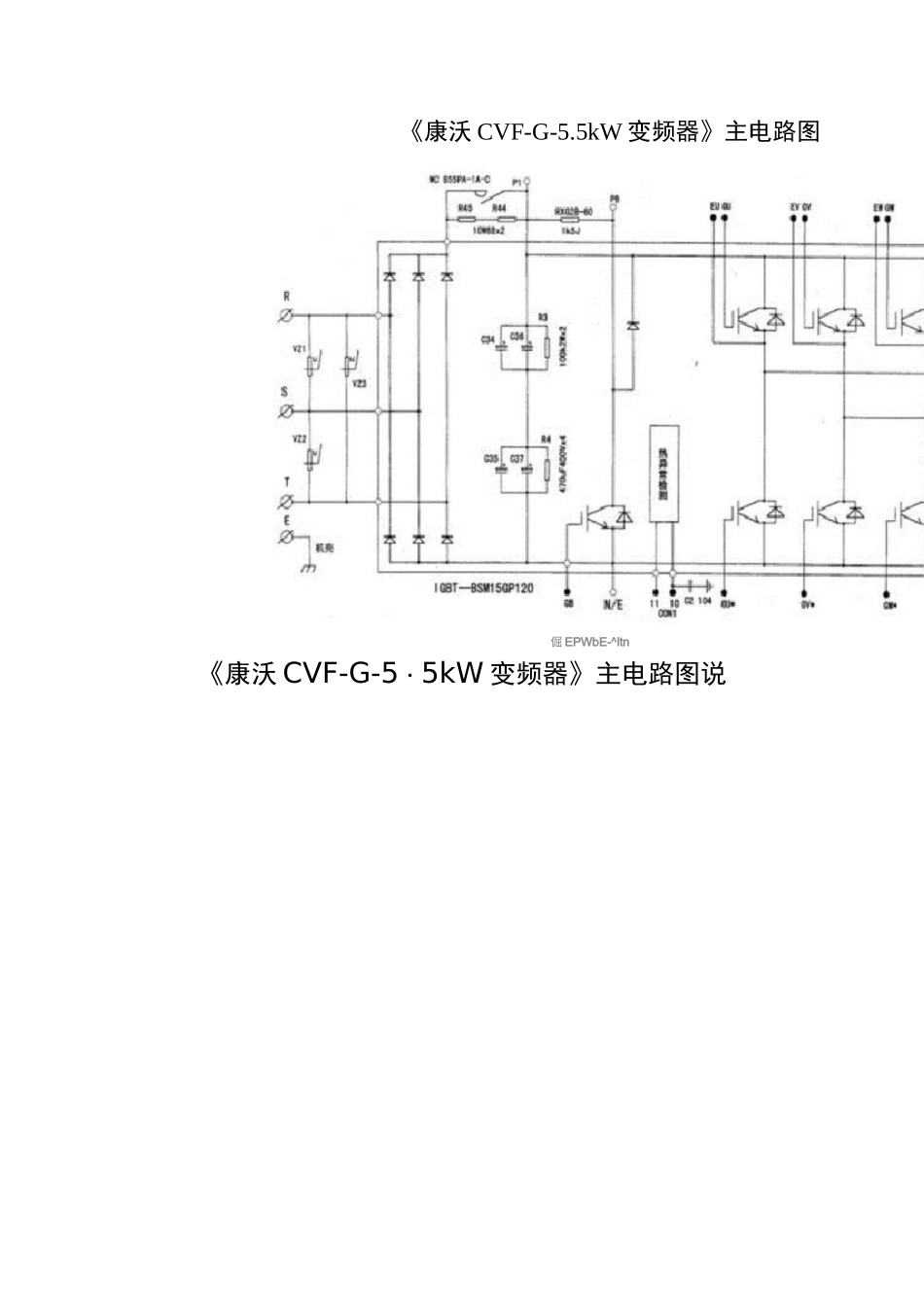 变频器电路全图及说明_第1页