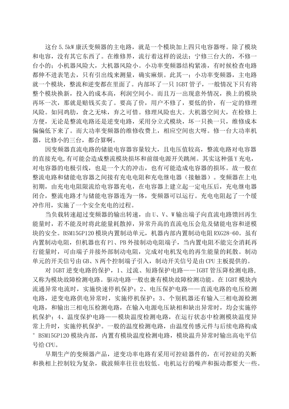 变频器电路全图及说明_第2页