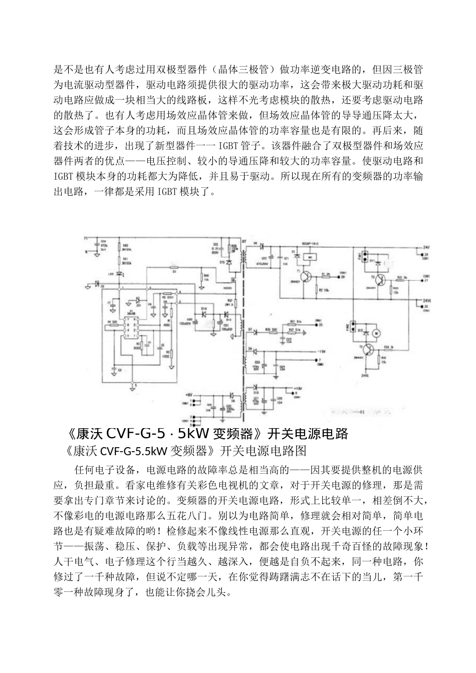 变频器电路全图及说明_第3页