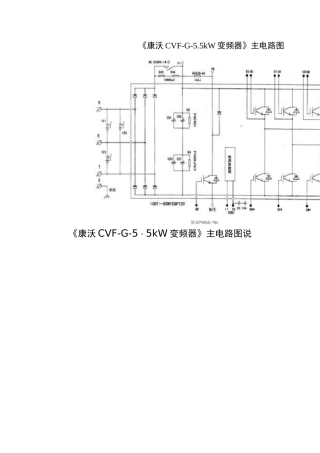 变频器电路全图及说明