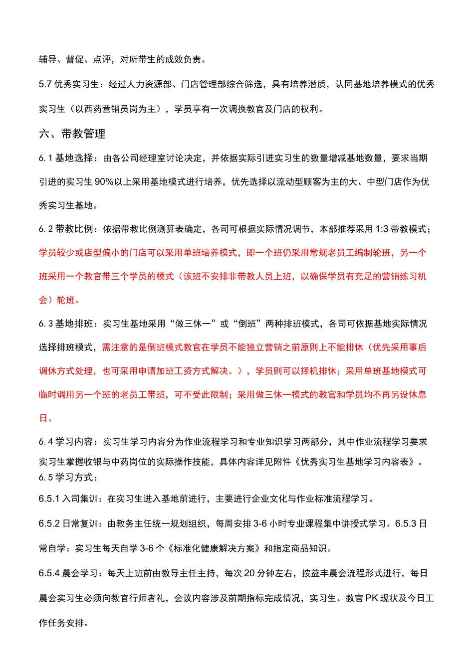 连锁门店员工培训方案_第2页