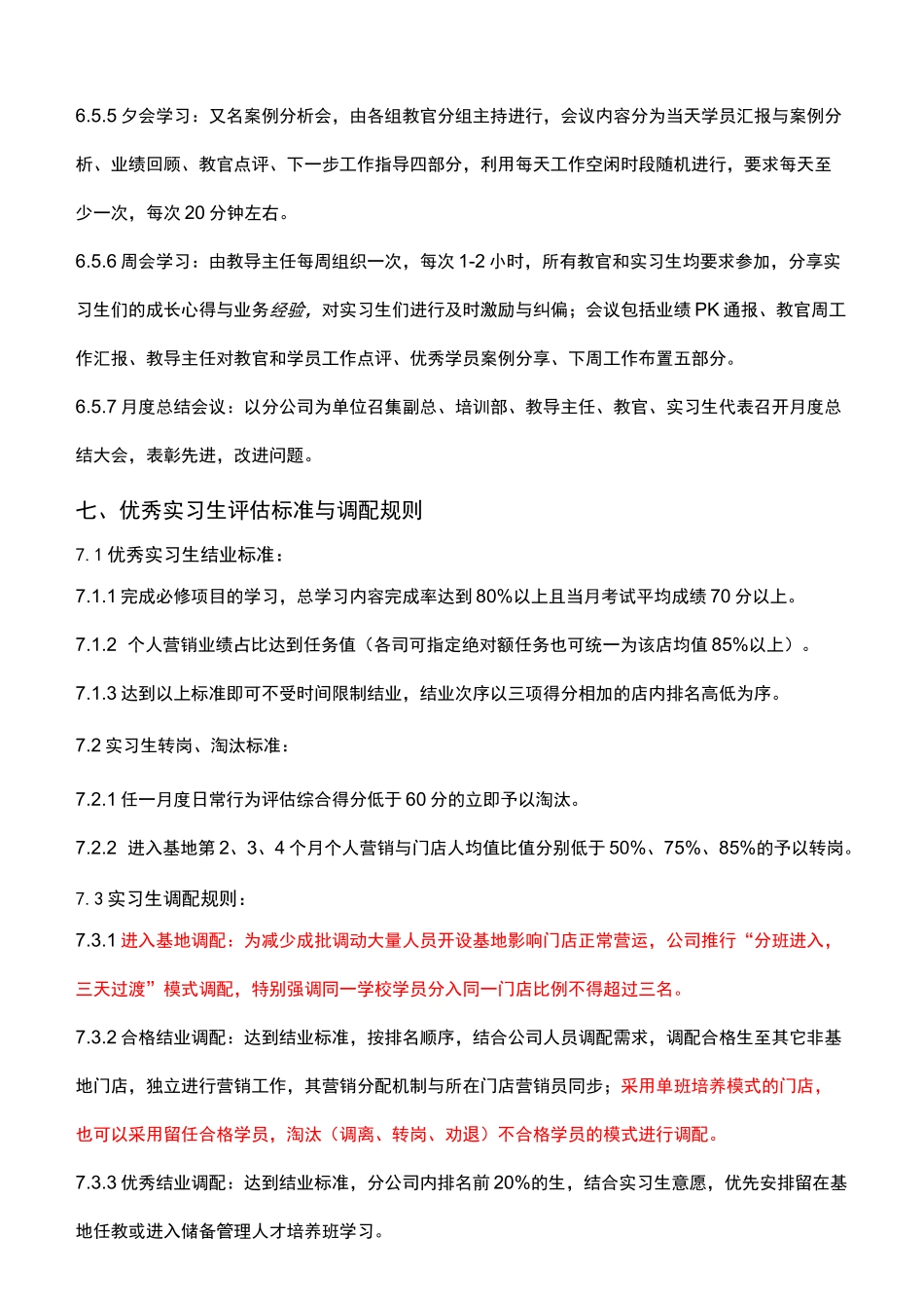 连锁门店员工培训方案_第3页