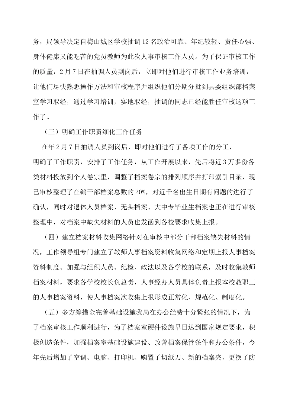 人事档案审核自查报告_第2页