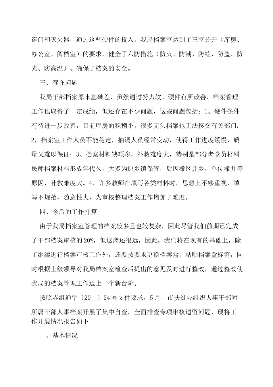 人事档案审核自查报告_第3页