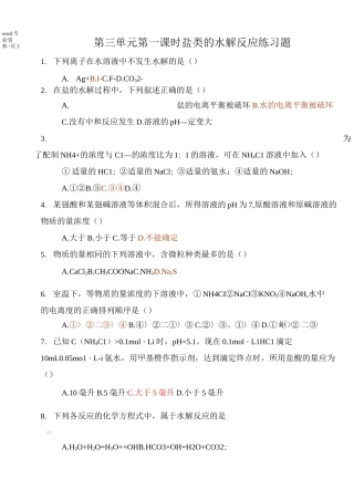 盐类的水解练习题