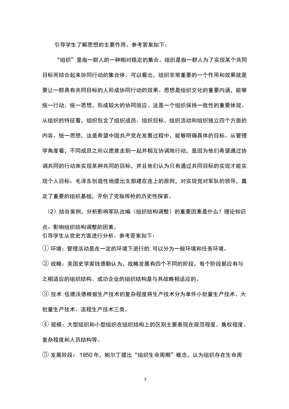 《管理学》课程思政教学设计_第3页