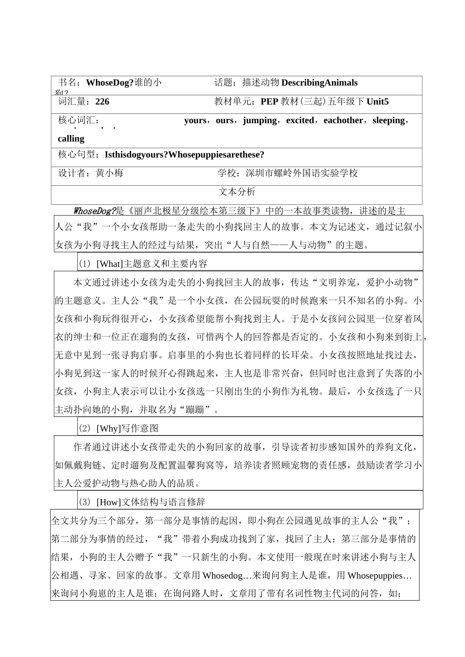 丽声北极星分级绘本第三级下 Whose Dog？ 教学设计_第1页
