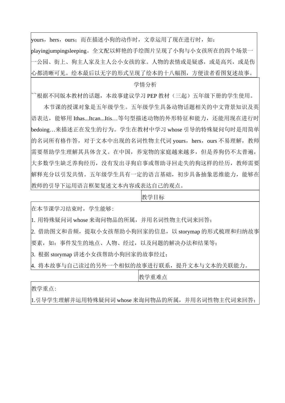 丽声北极星分级绘本第三级下 Whose Dog？ 教学设计_第2页