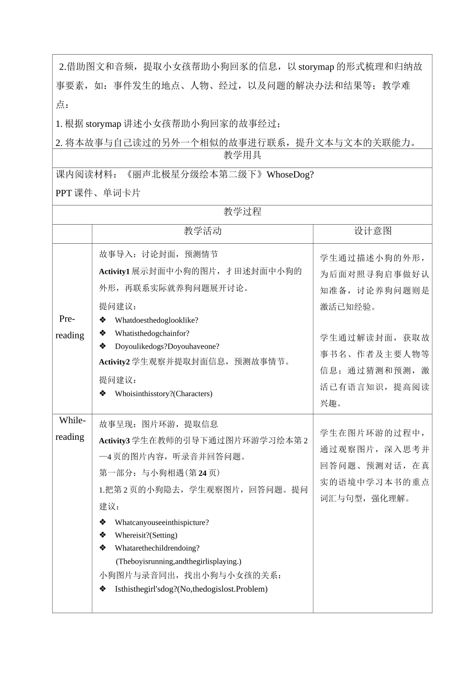 丽声北极星分级绘本第三级下 Whose Dog？ 教学设计_第3页