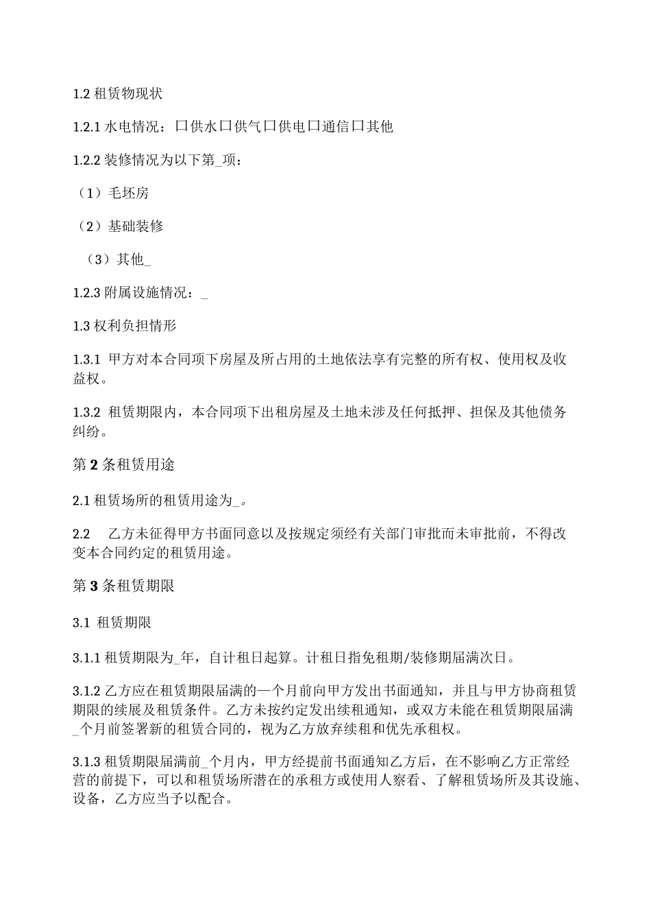 商业地产整体租赁合同_第2页