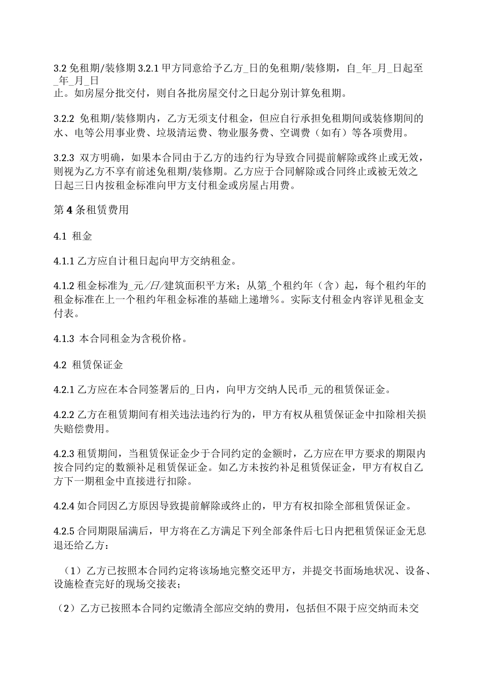 商业地产整体租赁合同_第3页