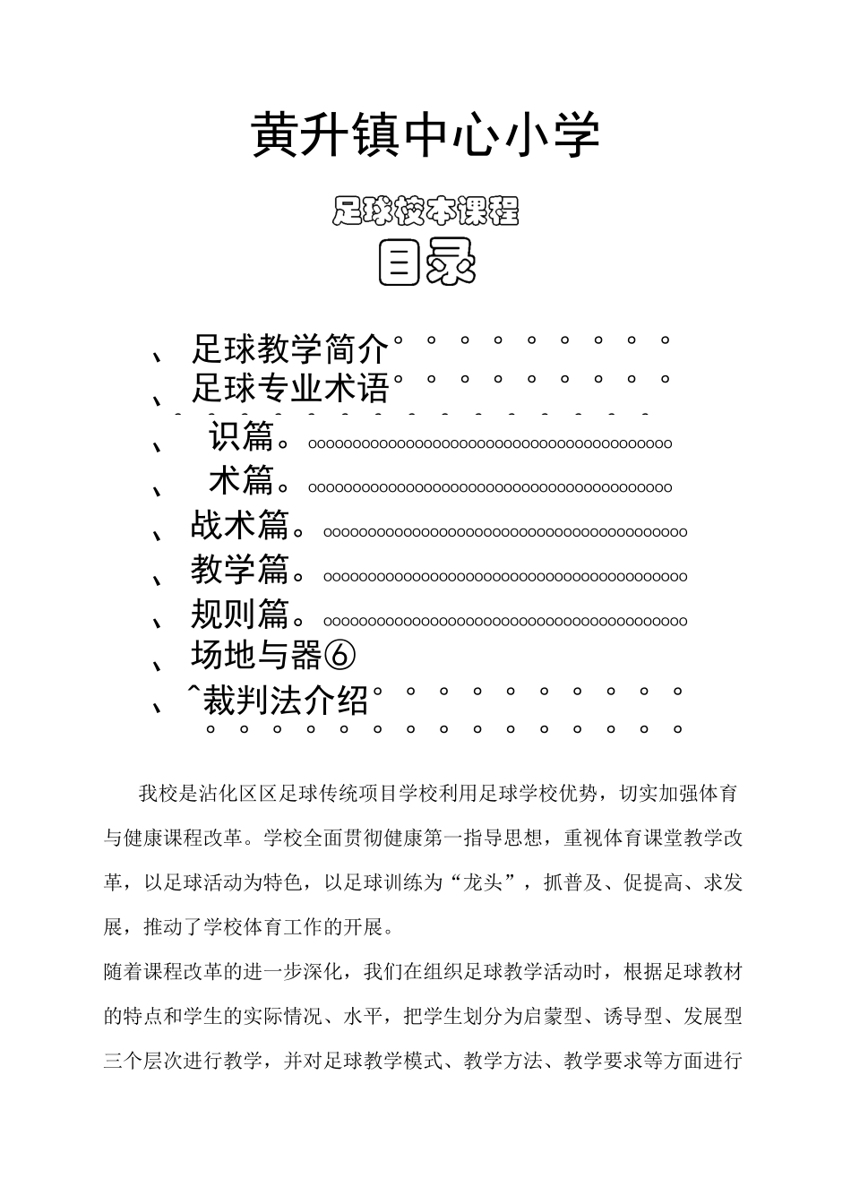 足球校本教材_第1页