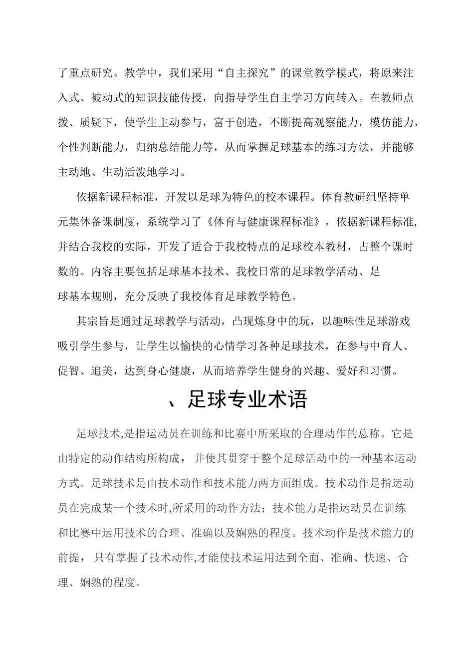 足球校本教材_第2页