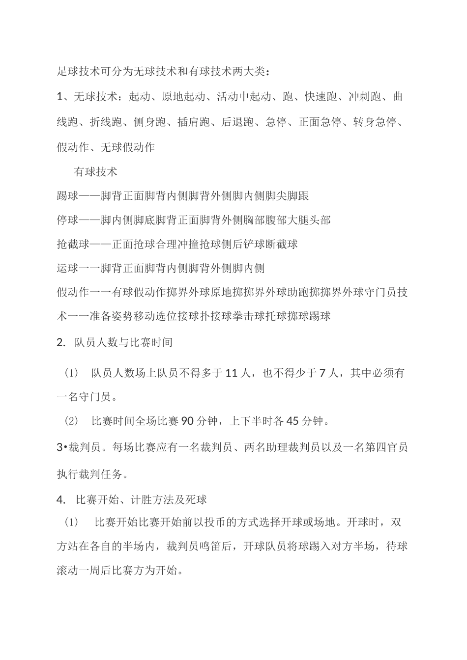 足球校本教材_第3页