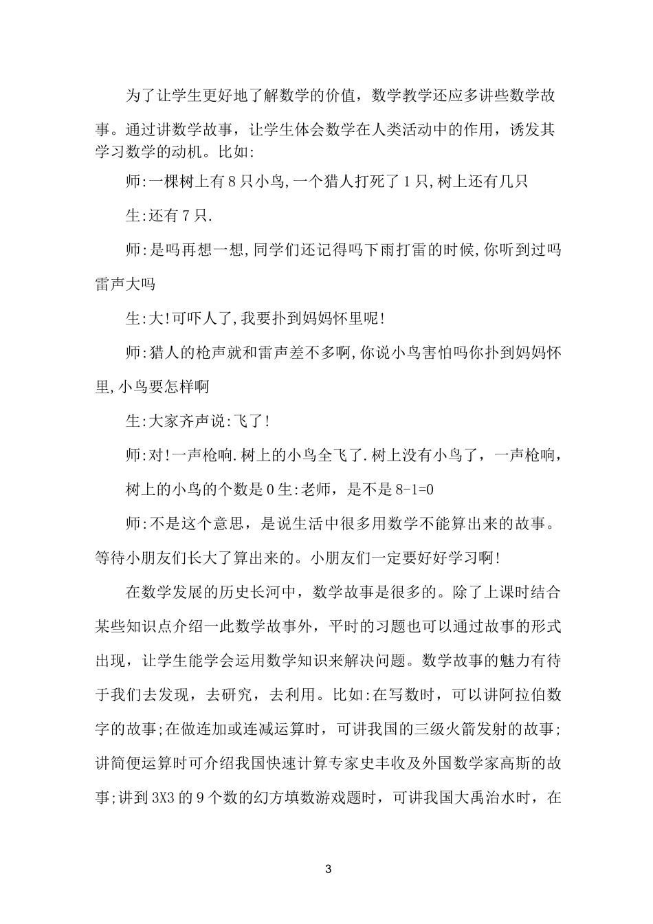 小学三年级数学教师教育故事_第3页