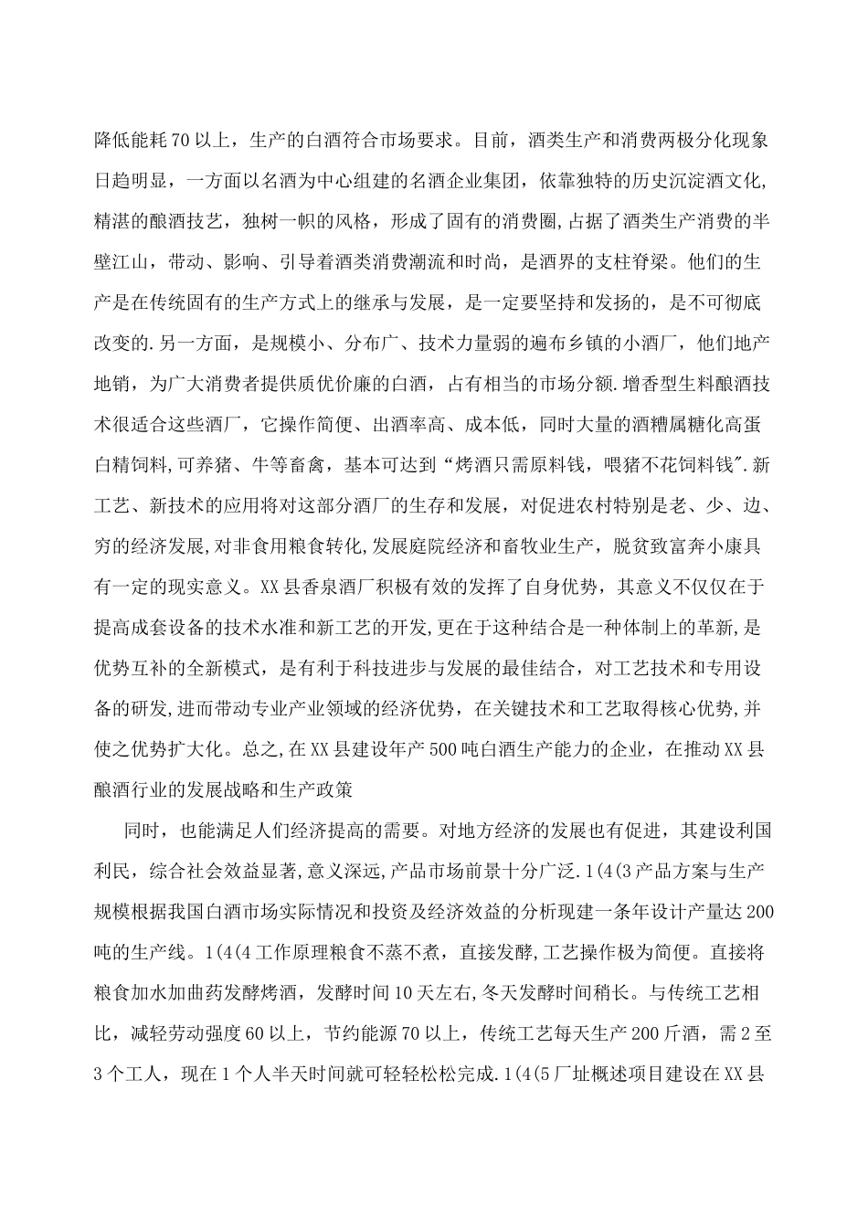 某酒厂建设项目投资可行性计划书_第2页