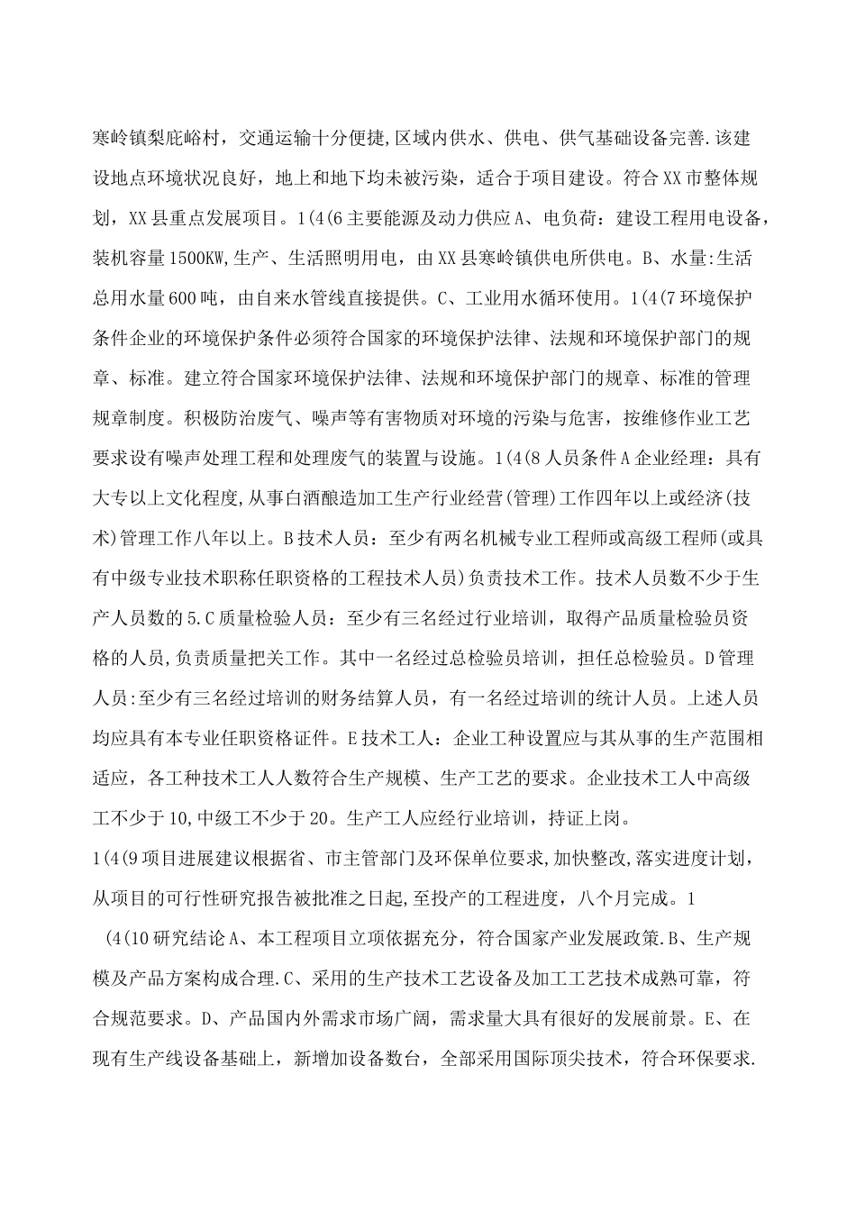 某酒厂建设项目投资可行性计划书_第3页