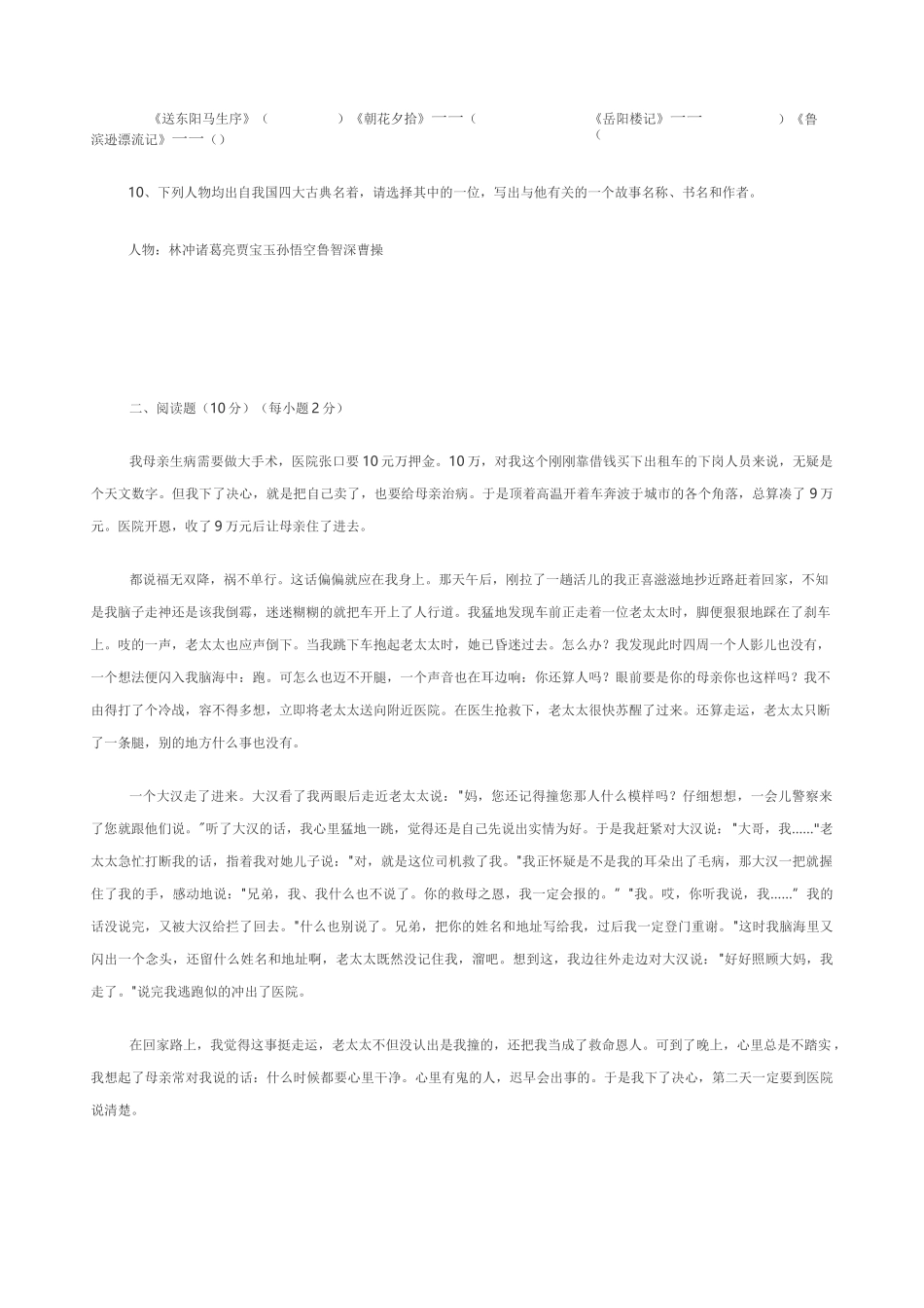 小学语文教师进城考试试题后附答案_第2页