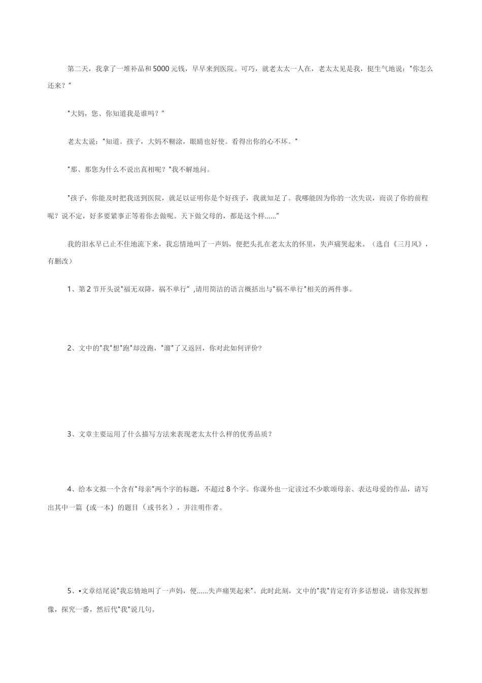 小学语文教师进城考试试题后附答案_第3页