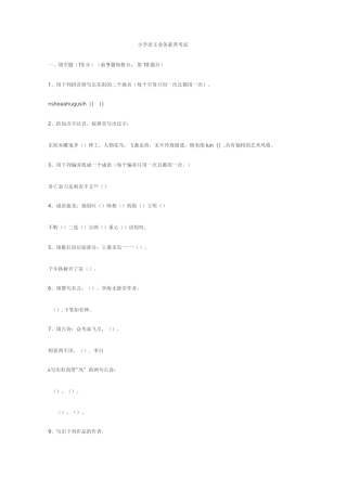 小学语文教师进城考试试题后附答案