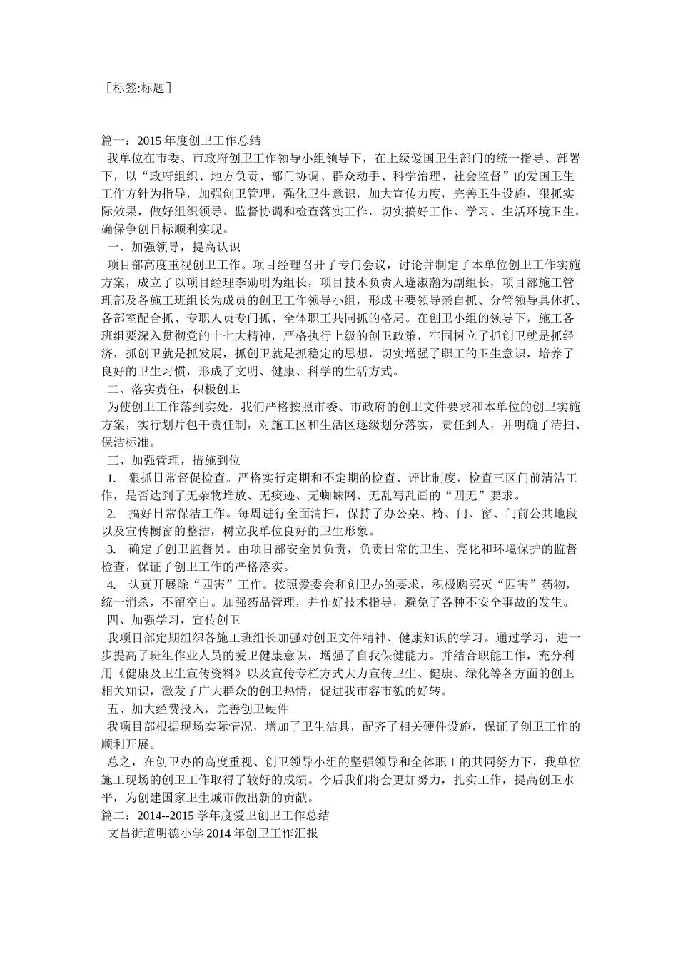 爱卫创卫工作总结_第1页