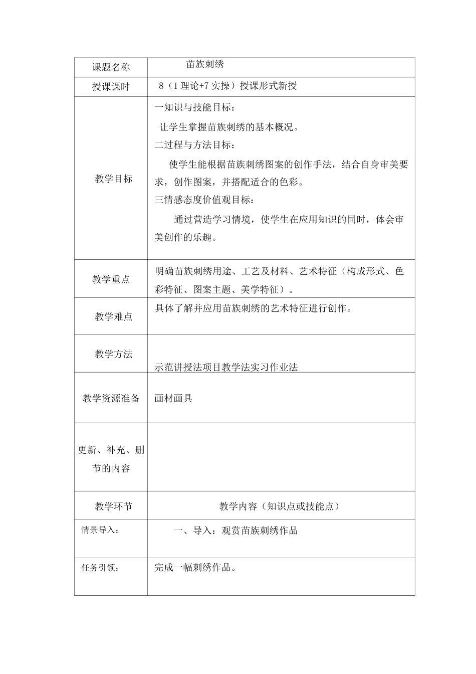 苗族刺绣教案_第1页