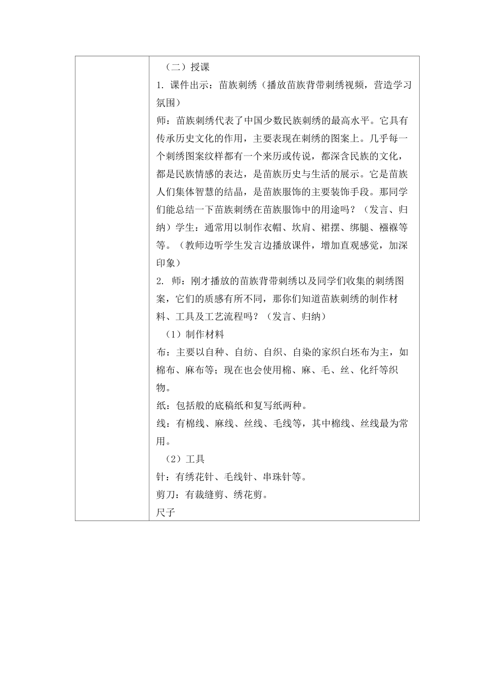 苗族刺绣教案_第2页