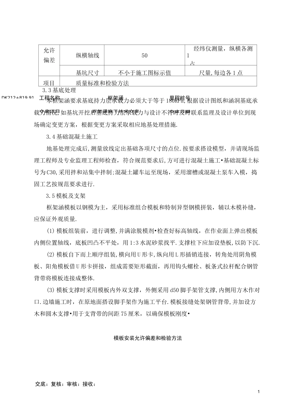 框架涵施工技术交底[详细]_第3页