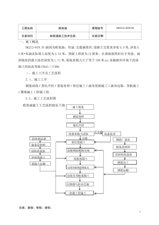 框架涵施工技术交底[详细]