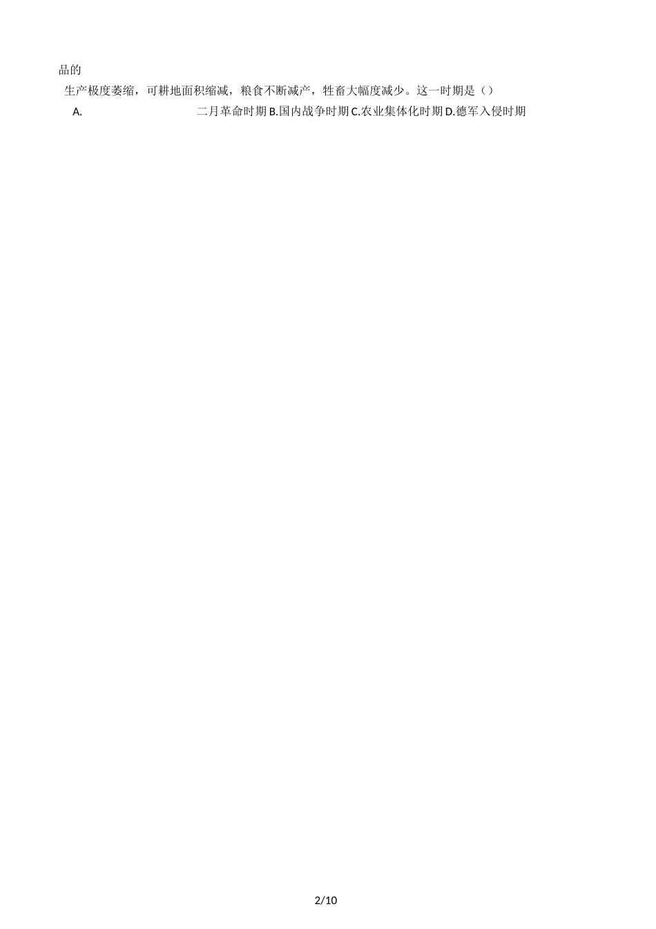 高一历史人民版必修一专题八 解放人类的阳光大道 练习题含答案_第2页