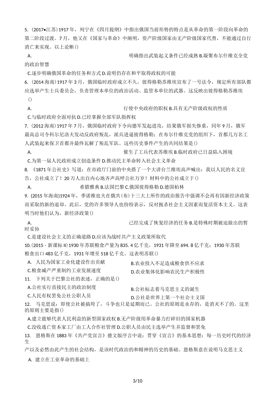 高一历史人民版必修一专题八 解放人类的阳光大道 练习题含答案_第3页