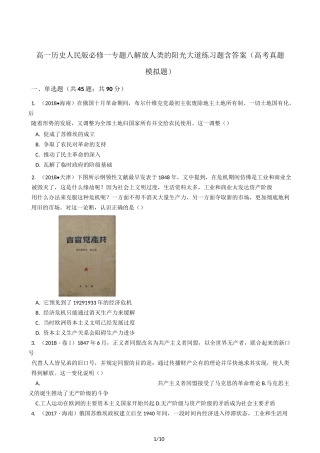 高一历史人民版必修一专题八 解放人类的阳光大道 练习题含答案
