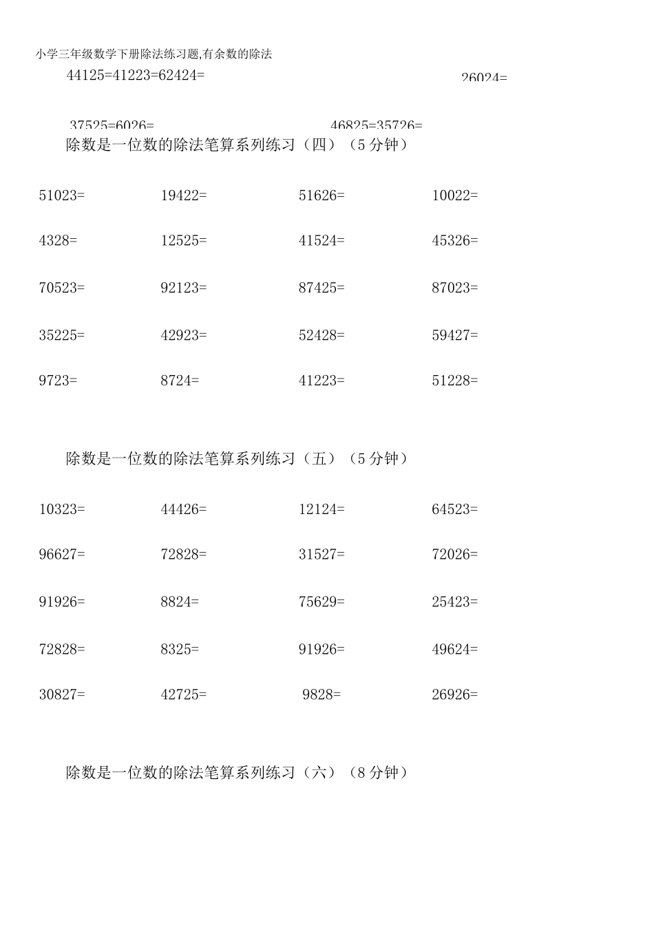 小学三年级数学下册除法练习题,有余数的除法_第2页