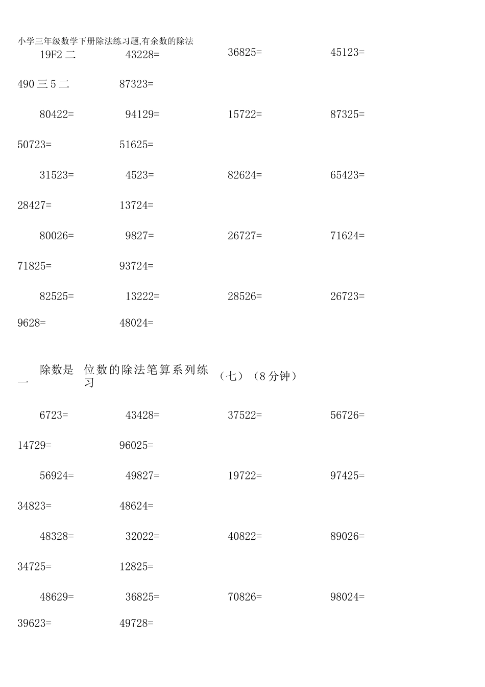 小学三年级数学下册除法练习题,有余数的除法_第3页