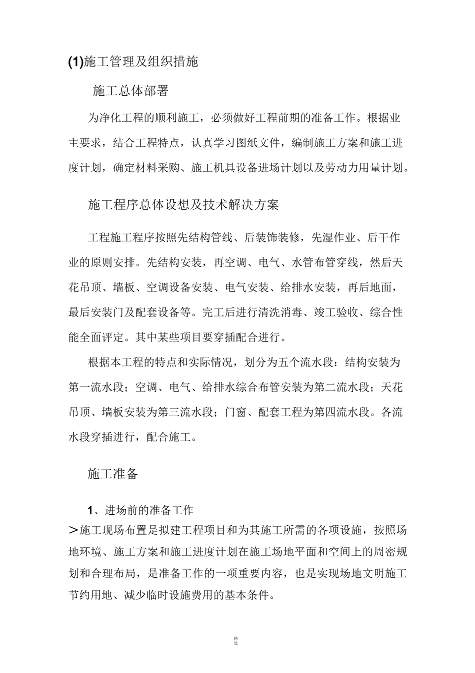 施工管理与组织措施_第1页