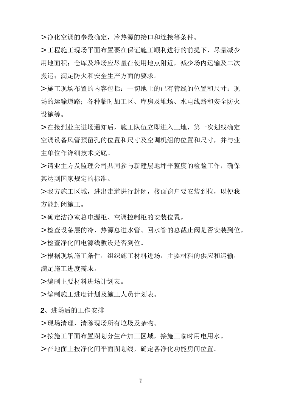 施工管理与组织措施_第2页