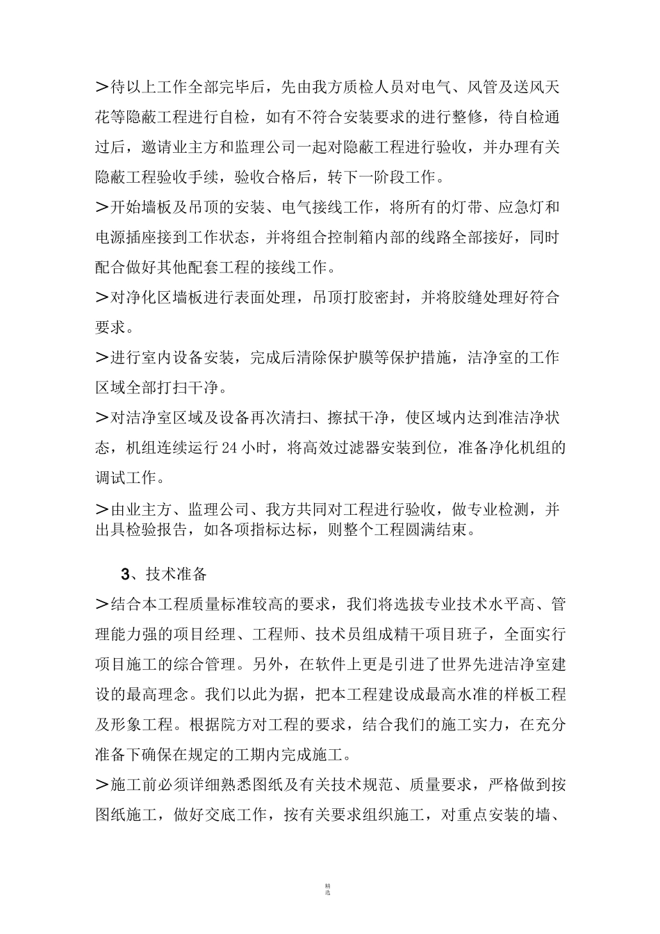 施工管理与组织措施_第3页