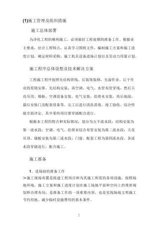 施工管理与组织措施