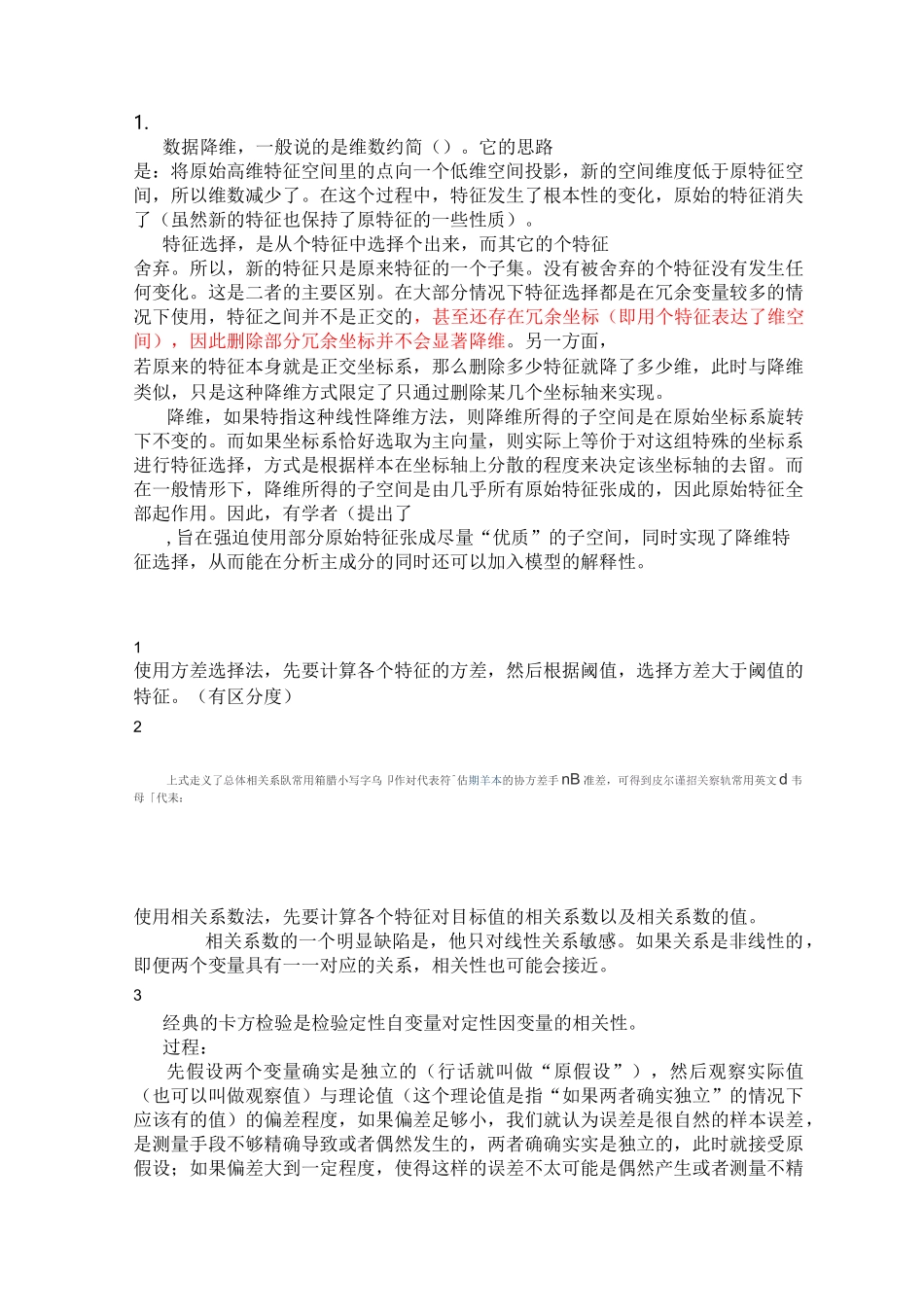 降维和特征选择_第1页