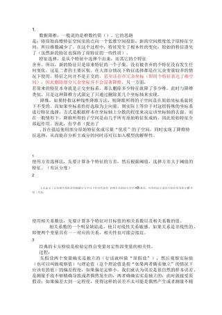 降维和特征选择