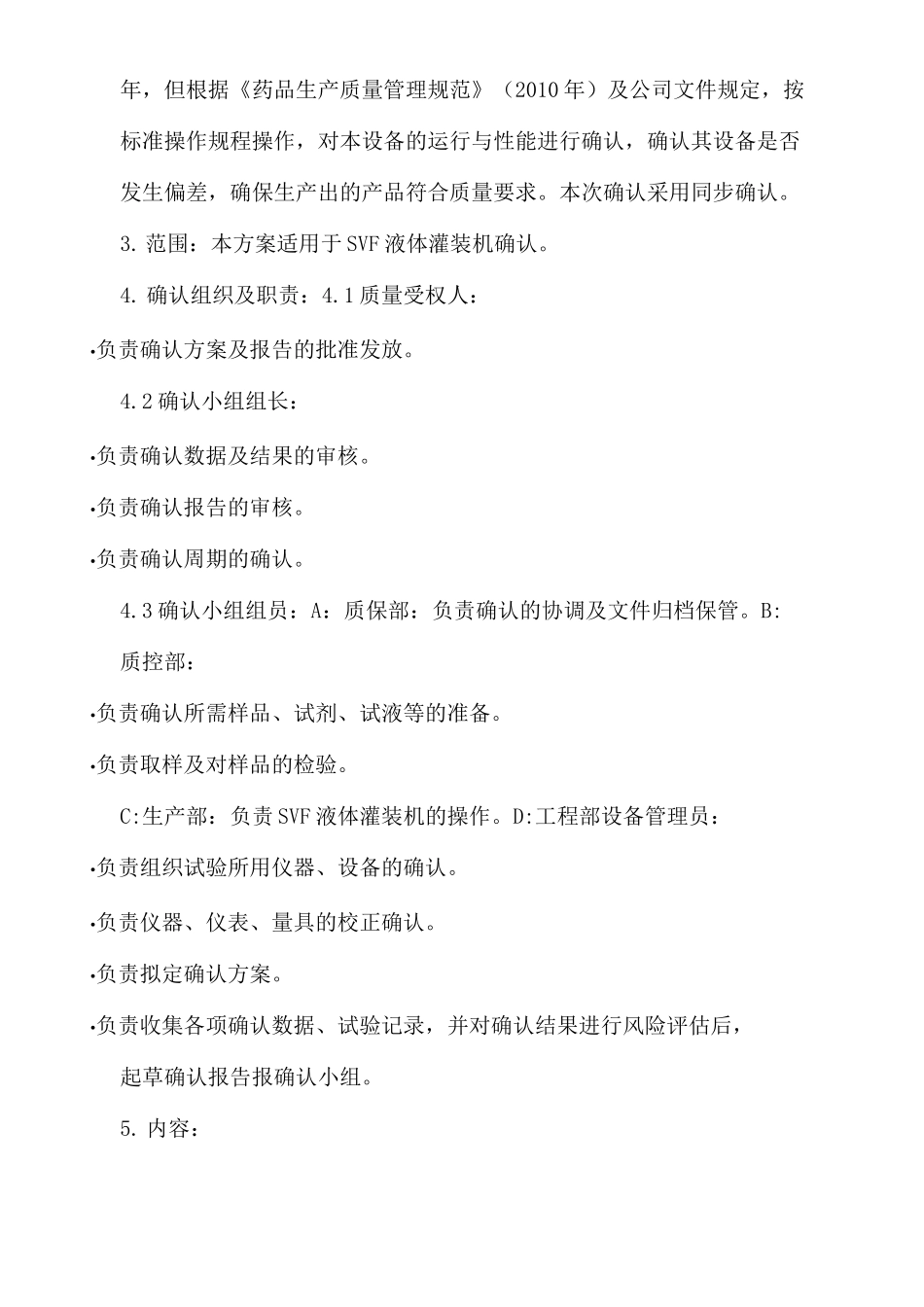 【GMP】液体灌装机验证方案_第2页