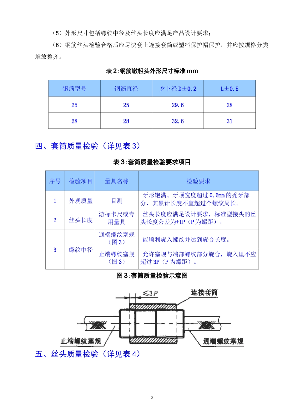 钢筋机械连接技术交底书_第3页